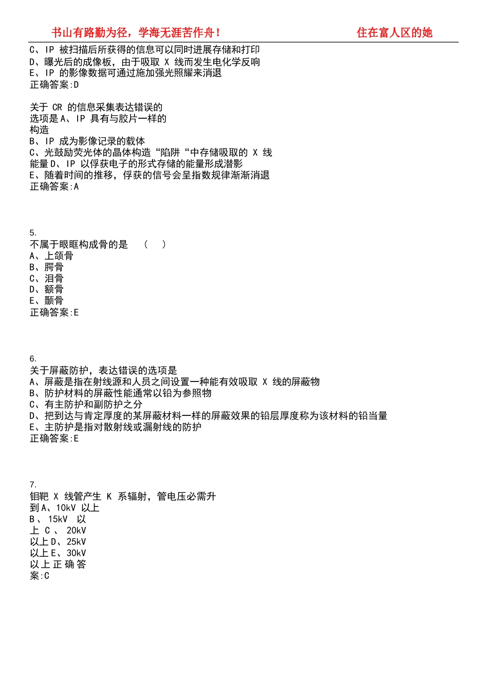 2023年副主任医师(副高)-放射医学技术(副高)考试全真模拟全知识点汇编押题第六期(含答_第2页