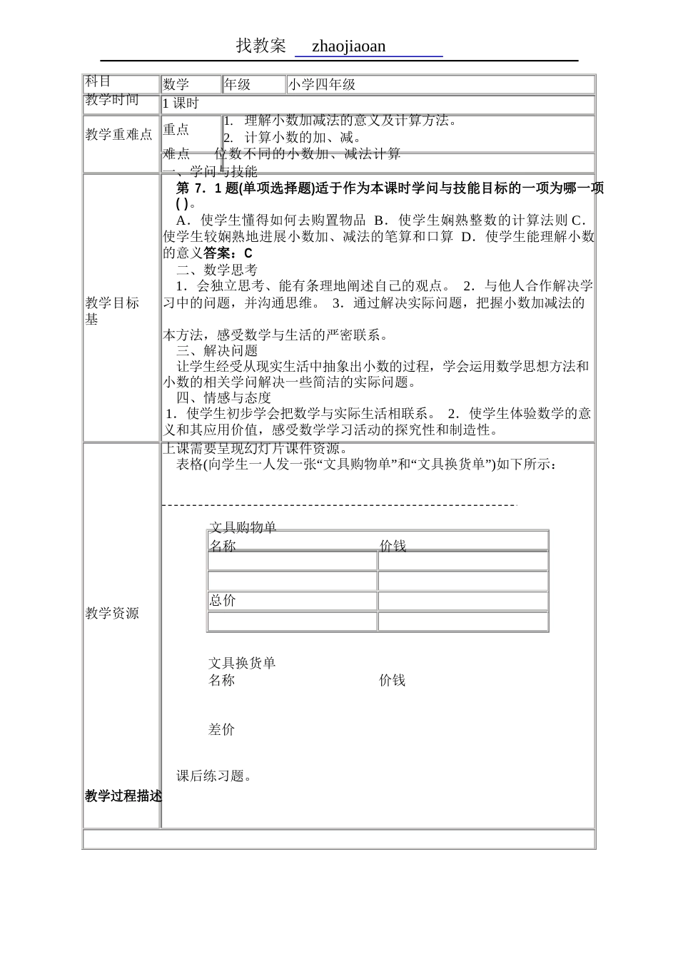 小学数学教师教育技术水平考试模拟试题及答案_第2页