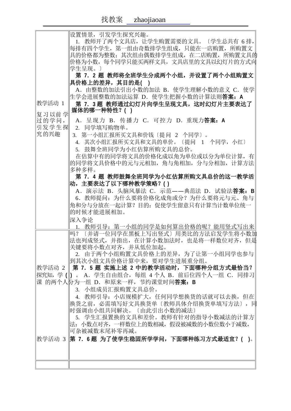 小学数学教师教育技术水平考试模拟试题及答案_第3页