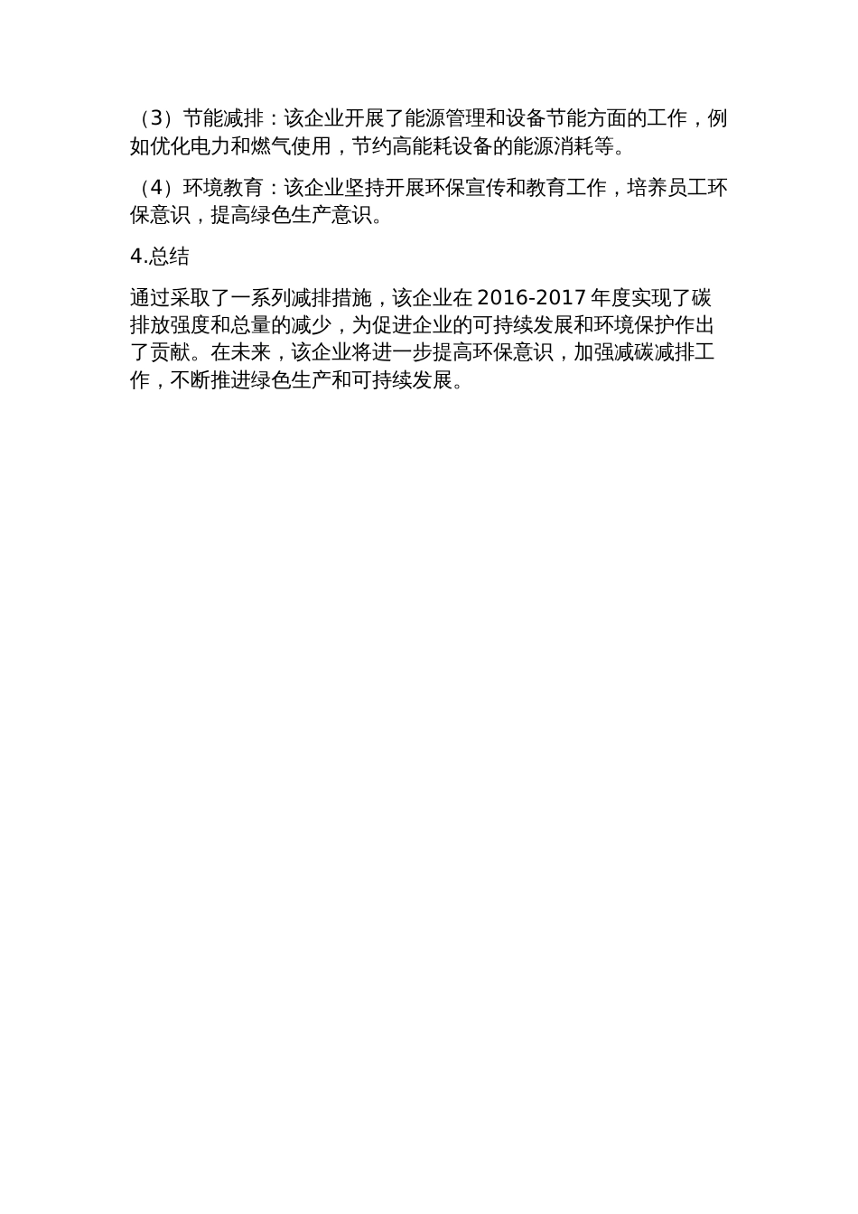 钢铁行业钢铁生产企业2023年度碳排放报告模板_第2页