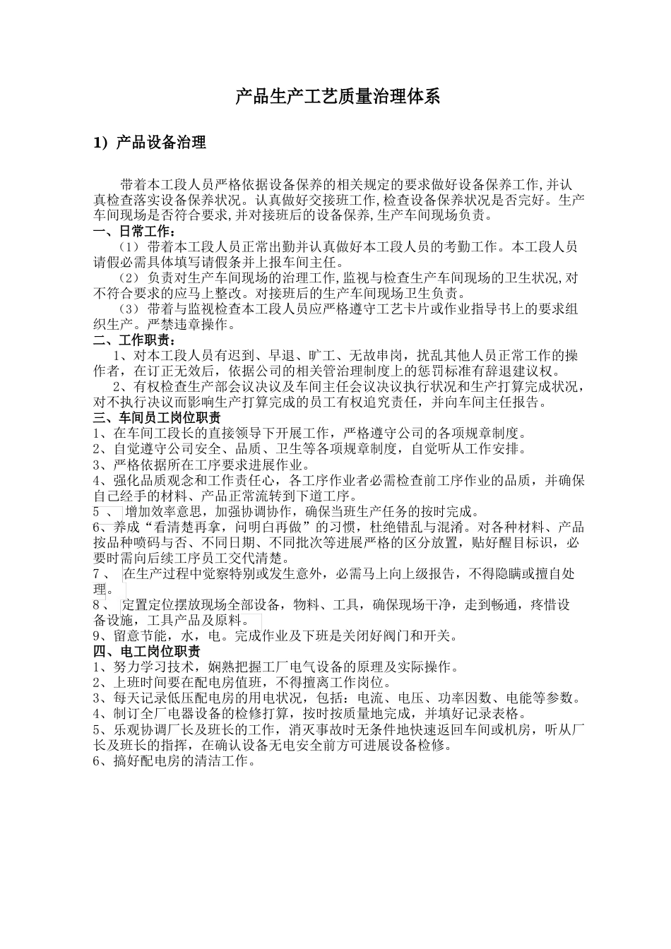 产品质量管理体系说明_第1页
