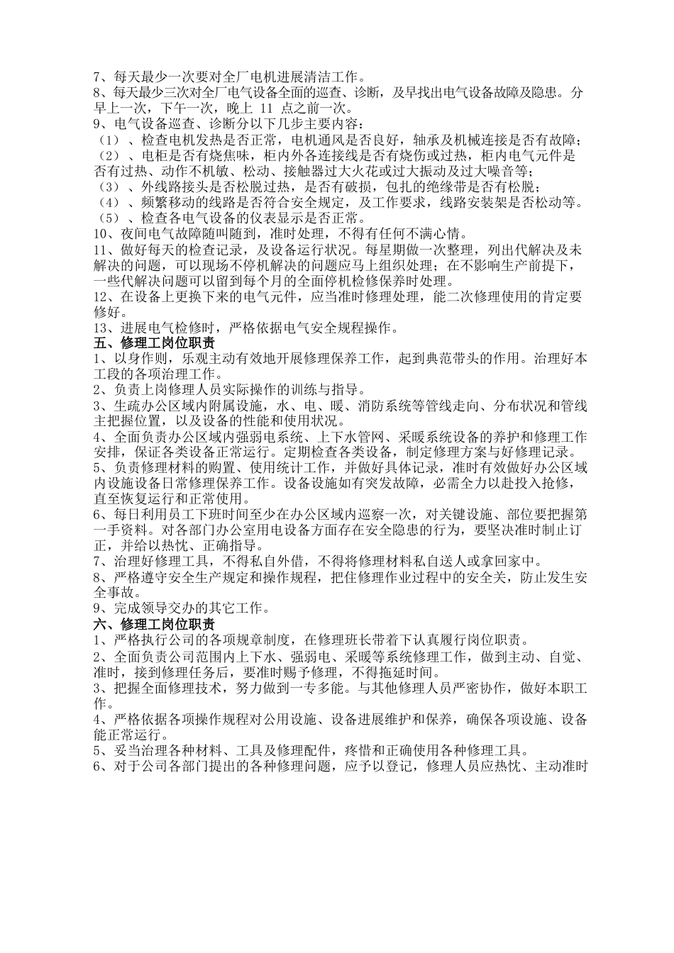 产品质量管理体系说明_第2页
