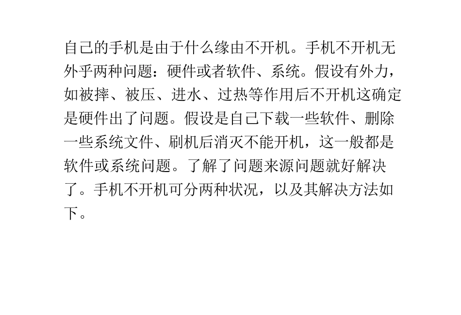 几种手机不能开机的可能和解决方法_第2页