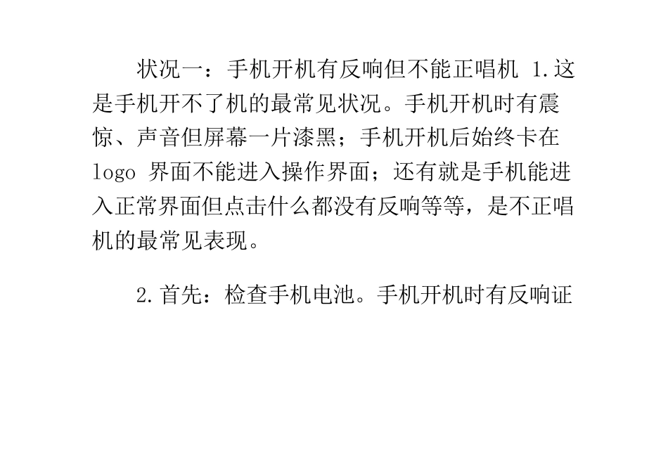 几种手机不能开机的可能和解决方法_第3页