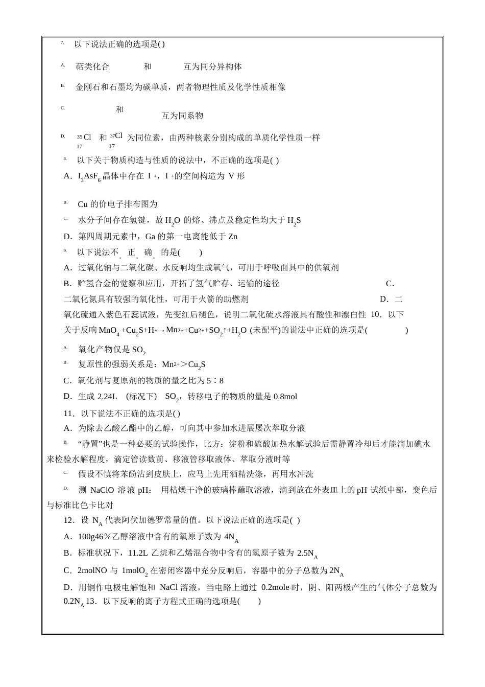 2023年1月浙江省普通高校招生选考科目考试化学模拟试卷A(考试版)_第2页