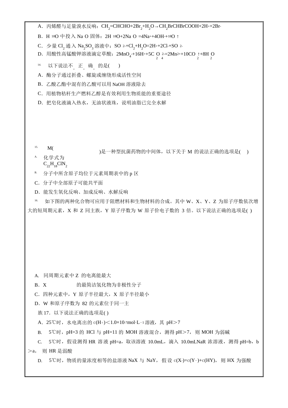 2023年1月浙江省普通高校招生选考科目考试化学模拟试卷A(考试版)_第3页