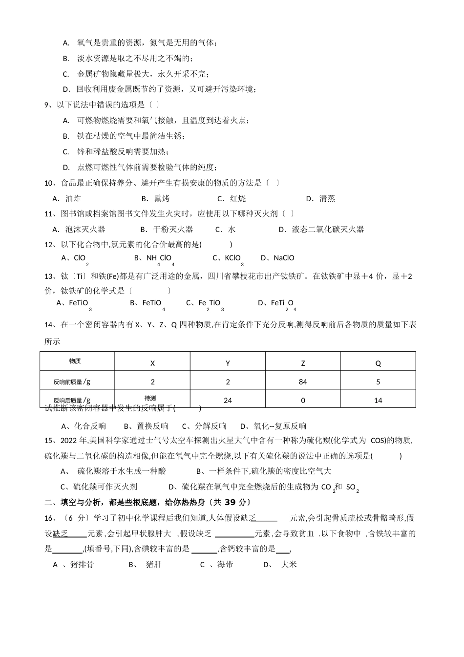 初三化学竞赛试题_第2页