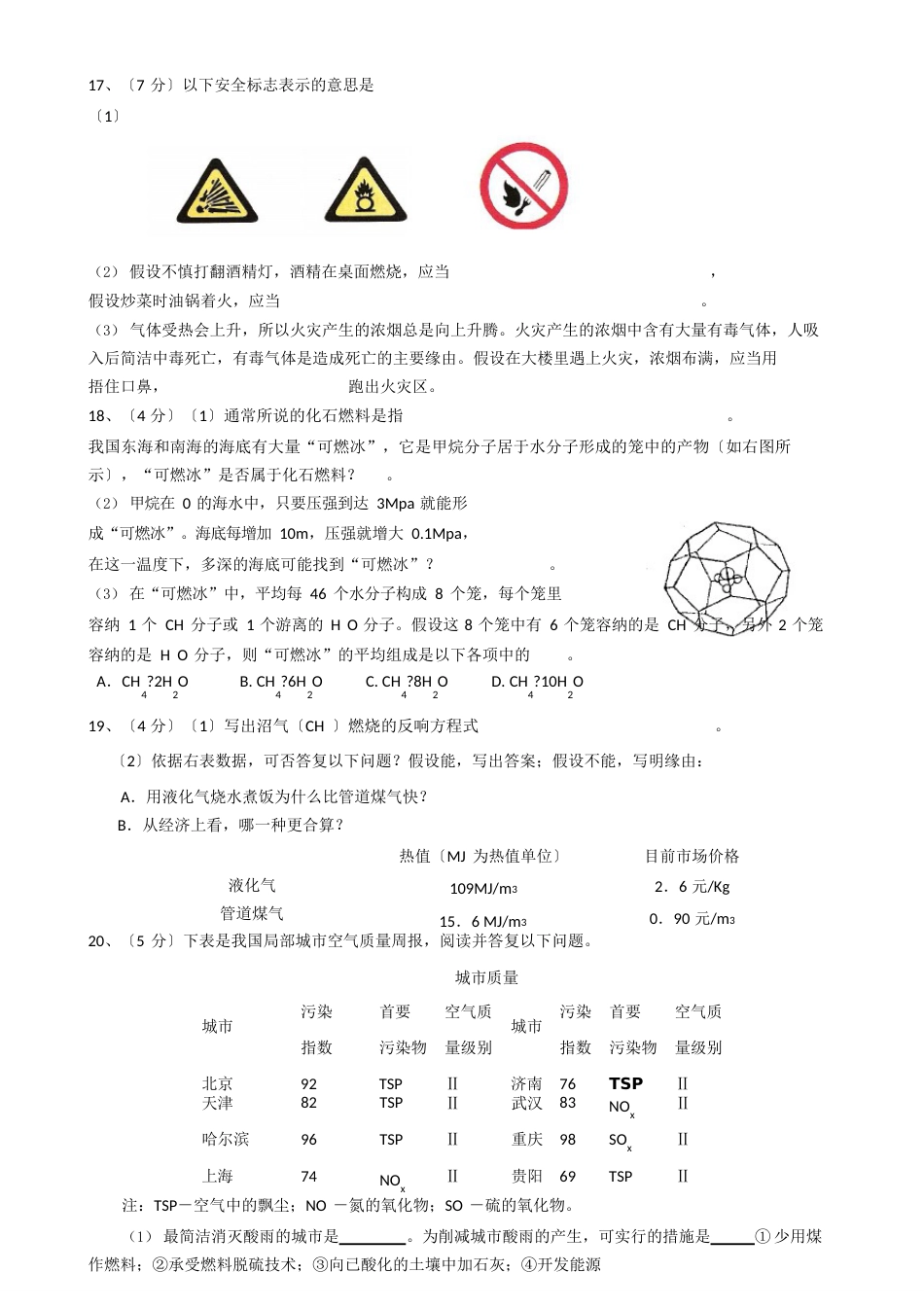 初三化学竞赛试题_第3页