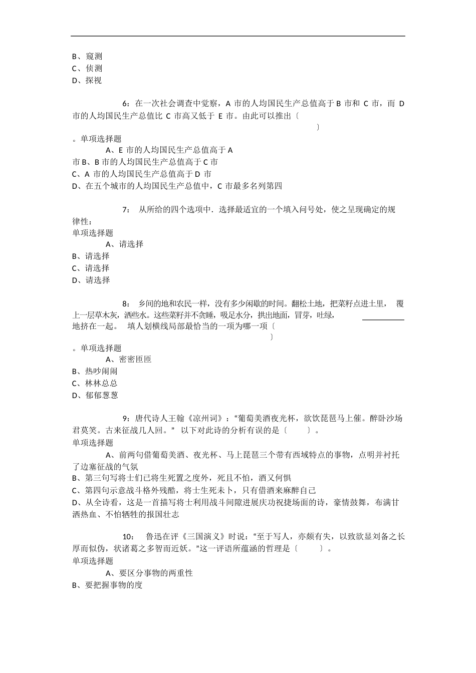 内蒙古公务员考试《行测》通关模拟试题及答案解析2023年：70-行测模拟题_第2页