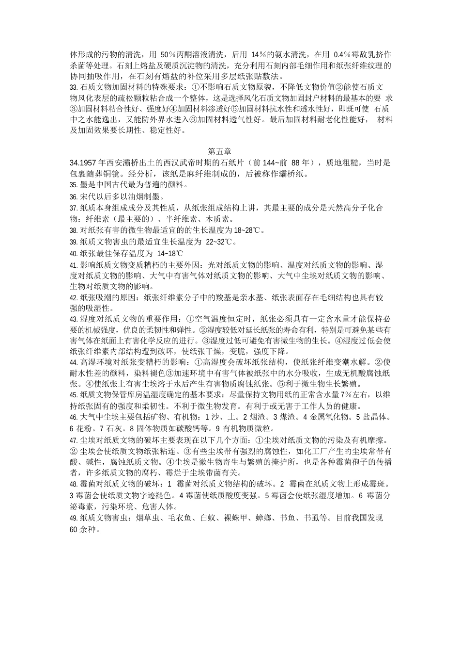 文物保护与修复_第3页
