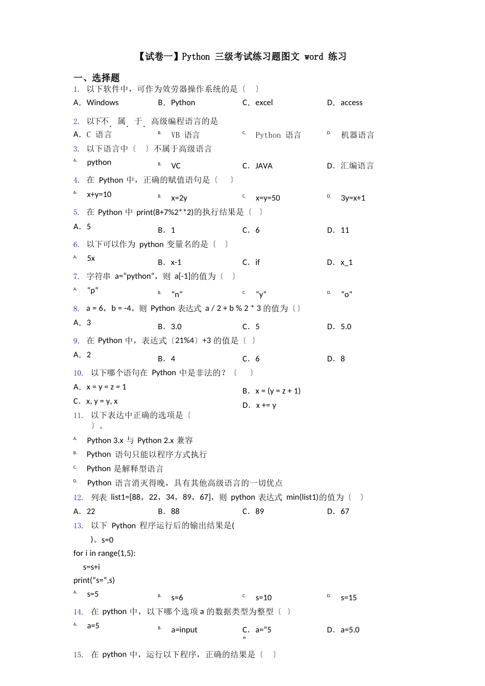 Python三级考试练习题图文练习_第1页