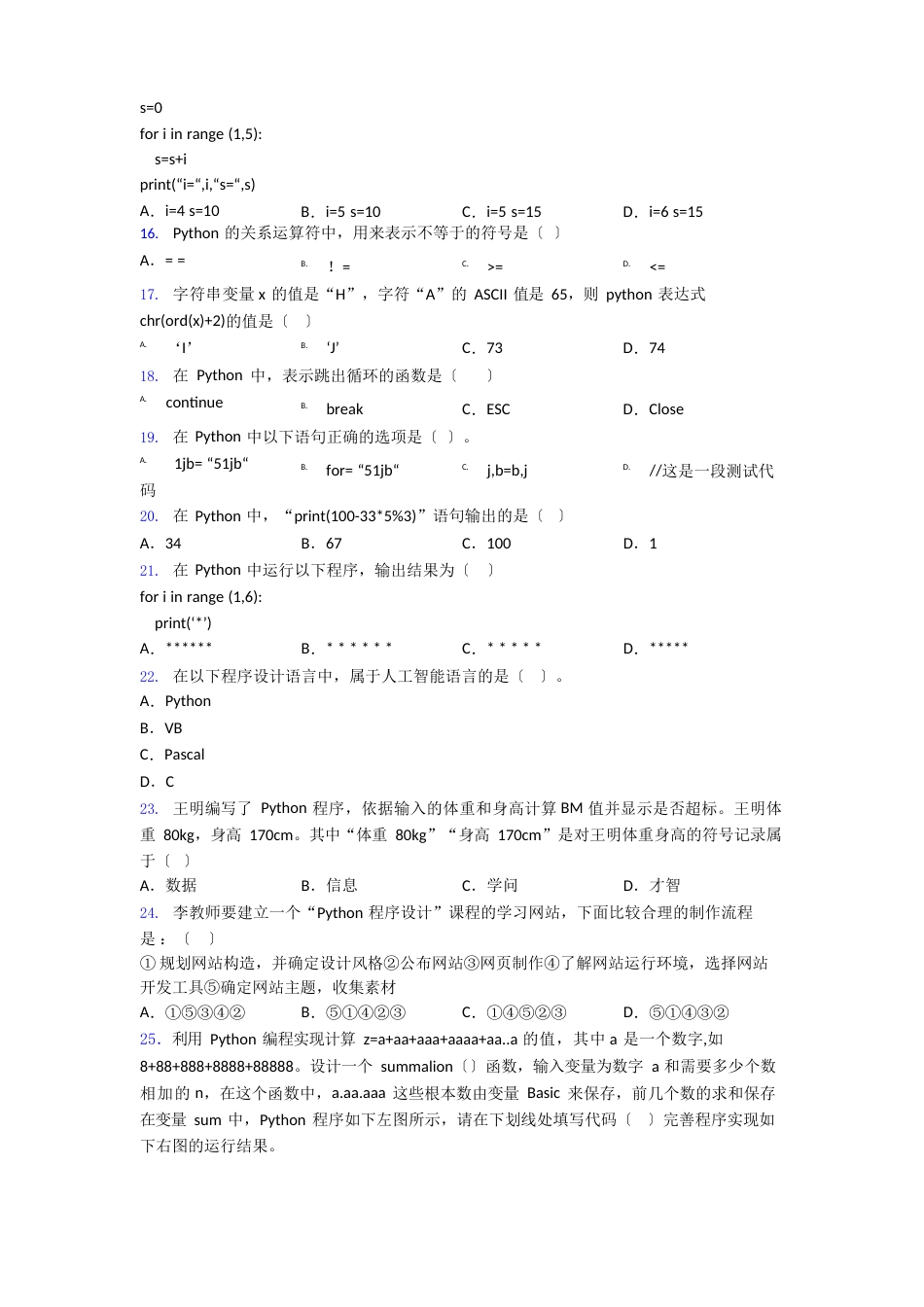 Python三级考试练习题图文练习_第2页