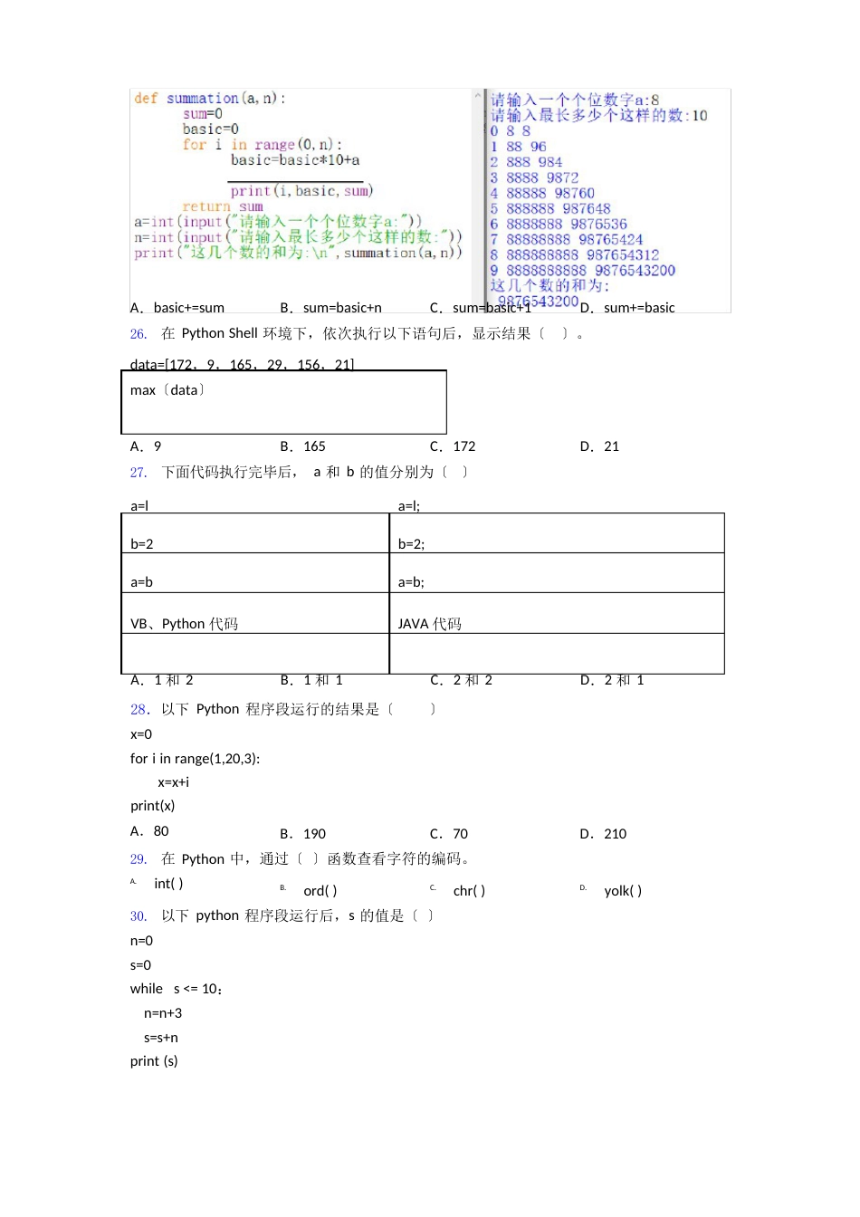 Python三级考试练习题图文练习_第3页