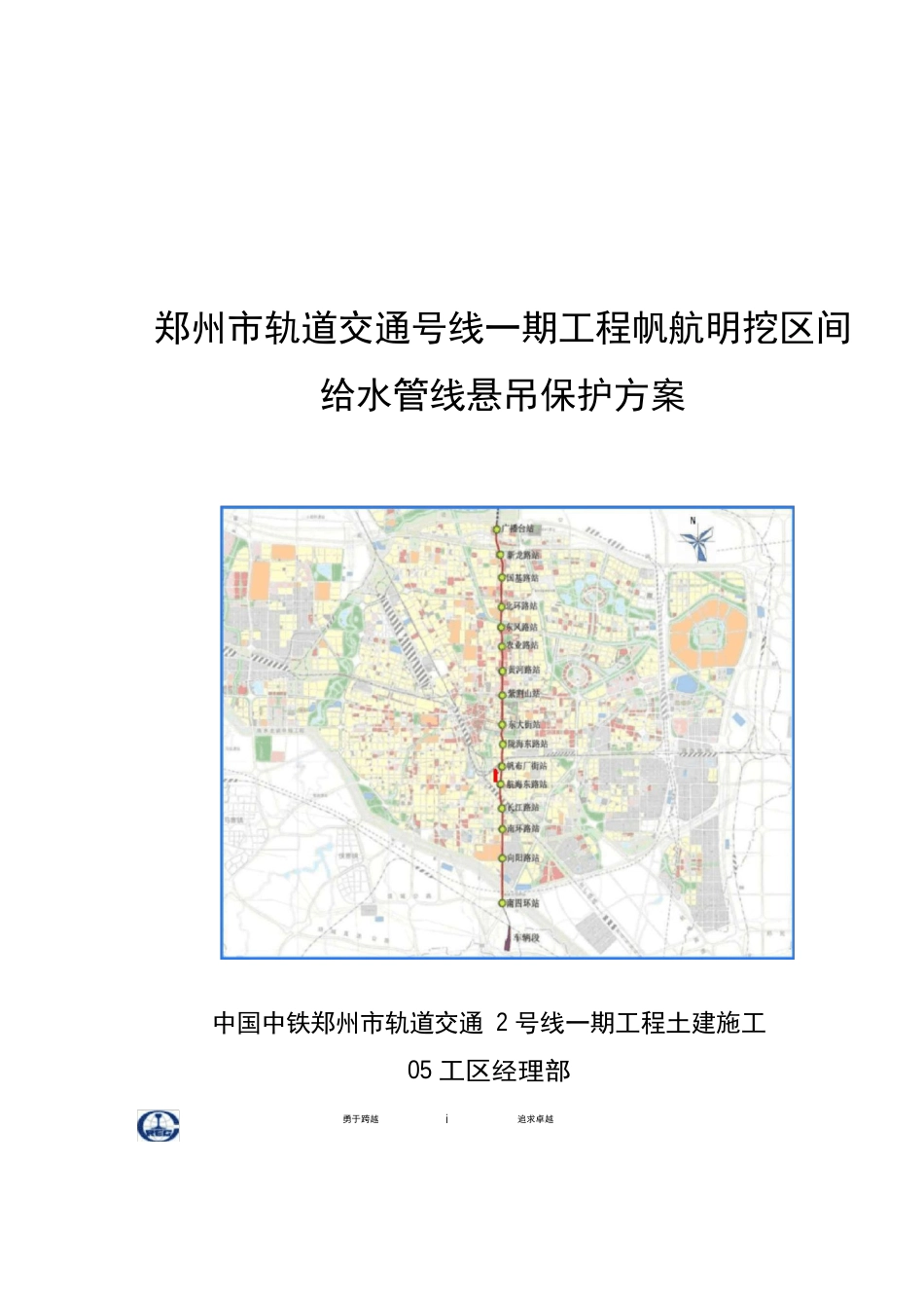 地铁施工给水管线悬吊保护方案_第1页