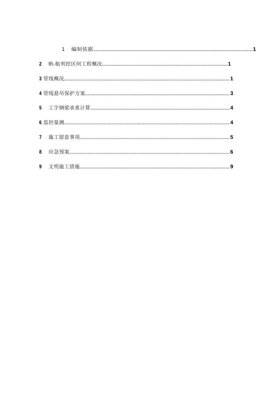 地铁施工给水管线悬吊保护方案_第2页