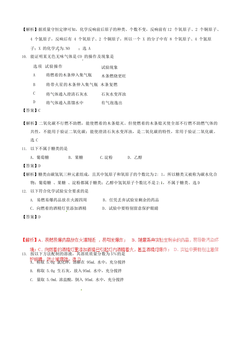 辽宁省沈阳市2023年中考化学真题试题(含解析)_第3页
