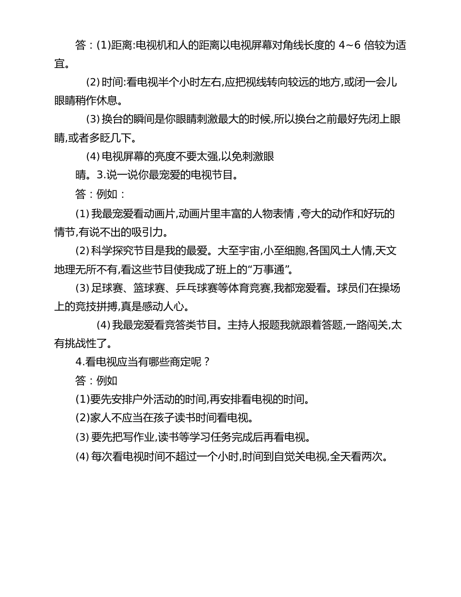 新部编版四年级道德与法治上册第四单元每课知识点考点归纳_第2页