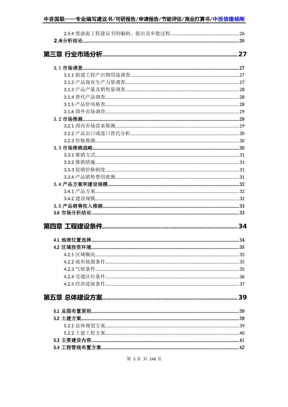 废油泥回收处理项目可行性研究报告申请报告_第3页