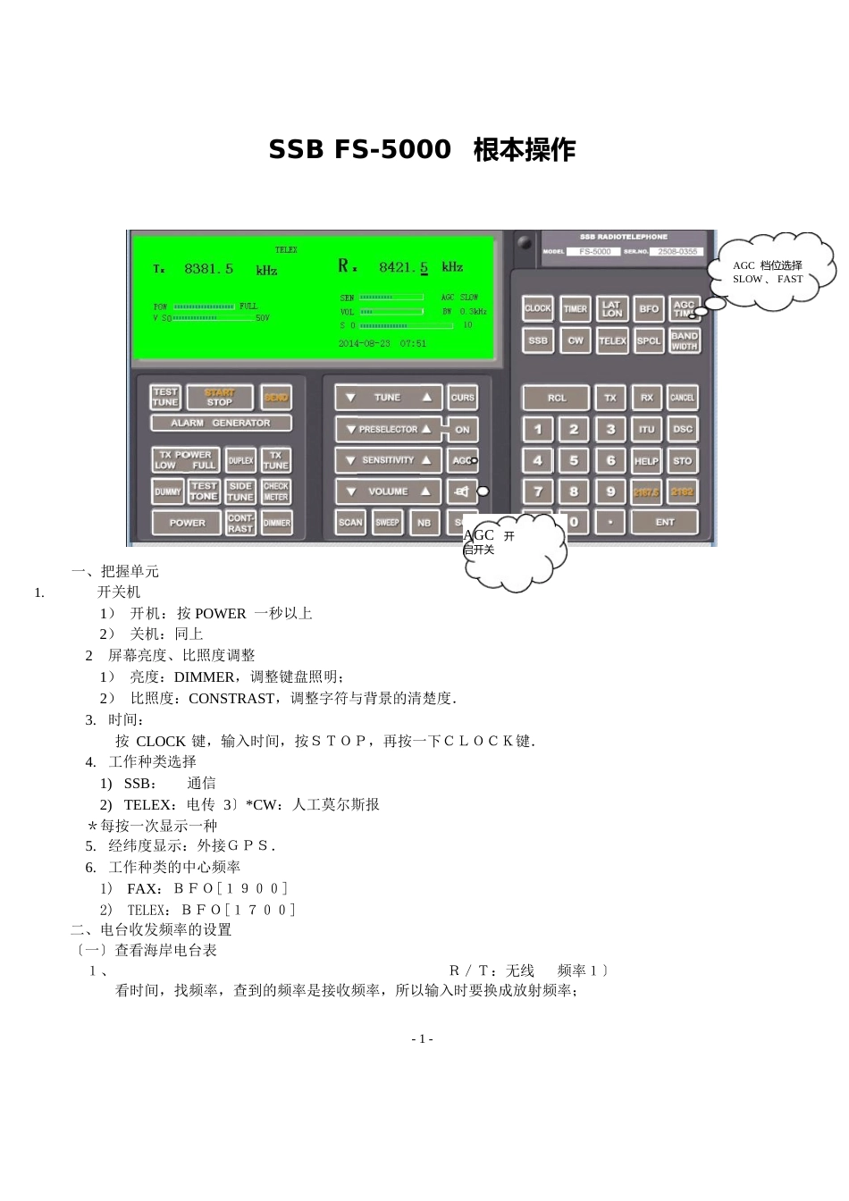 海船通用G证实操手册_第2页