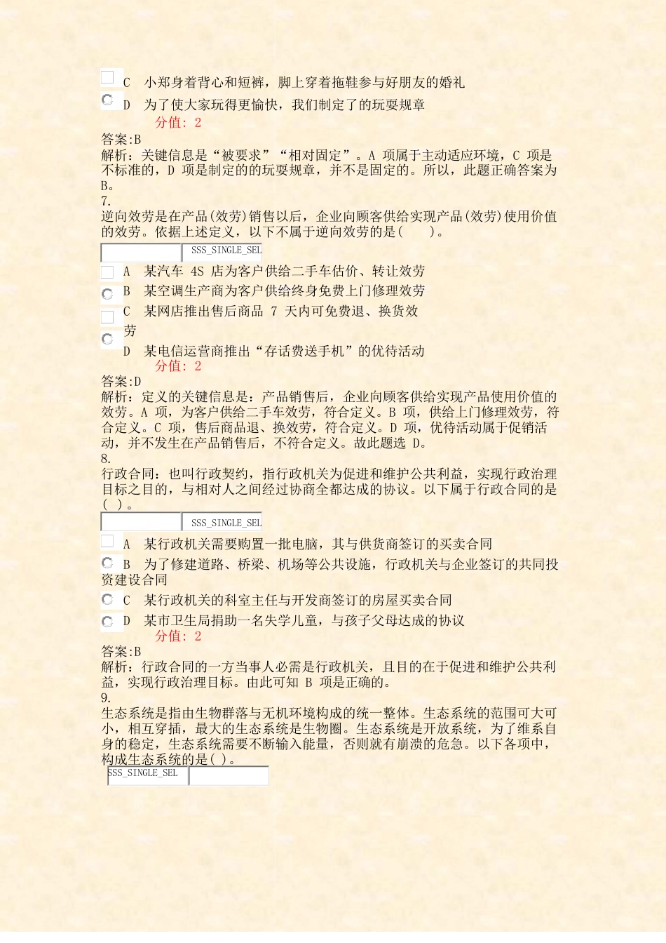 事业单位招录行政职业能力测验判断推理模拟试卷2真题(含答案与解析)_第3页