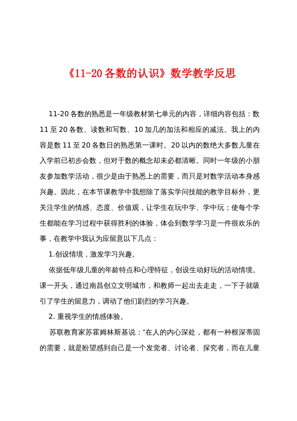 《1120各数的认识》数学教学反思_第1页