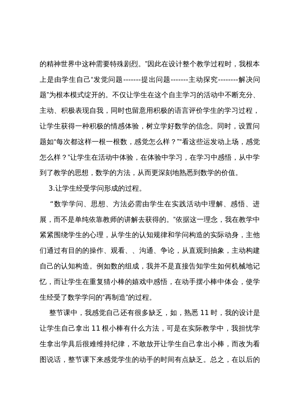 《1120各数的认识》数学教学反思_第2页