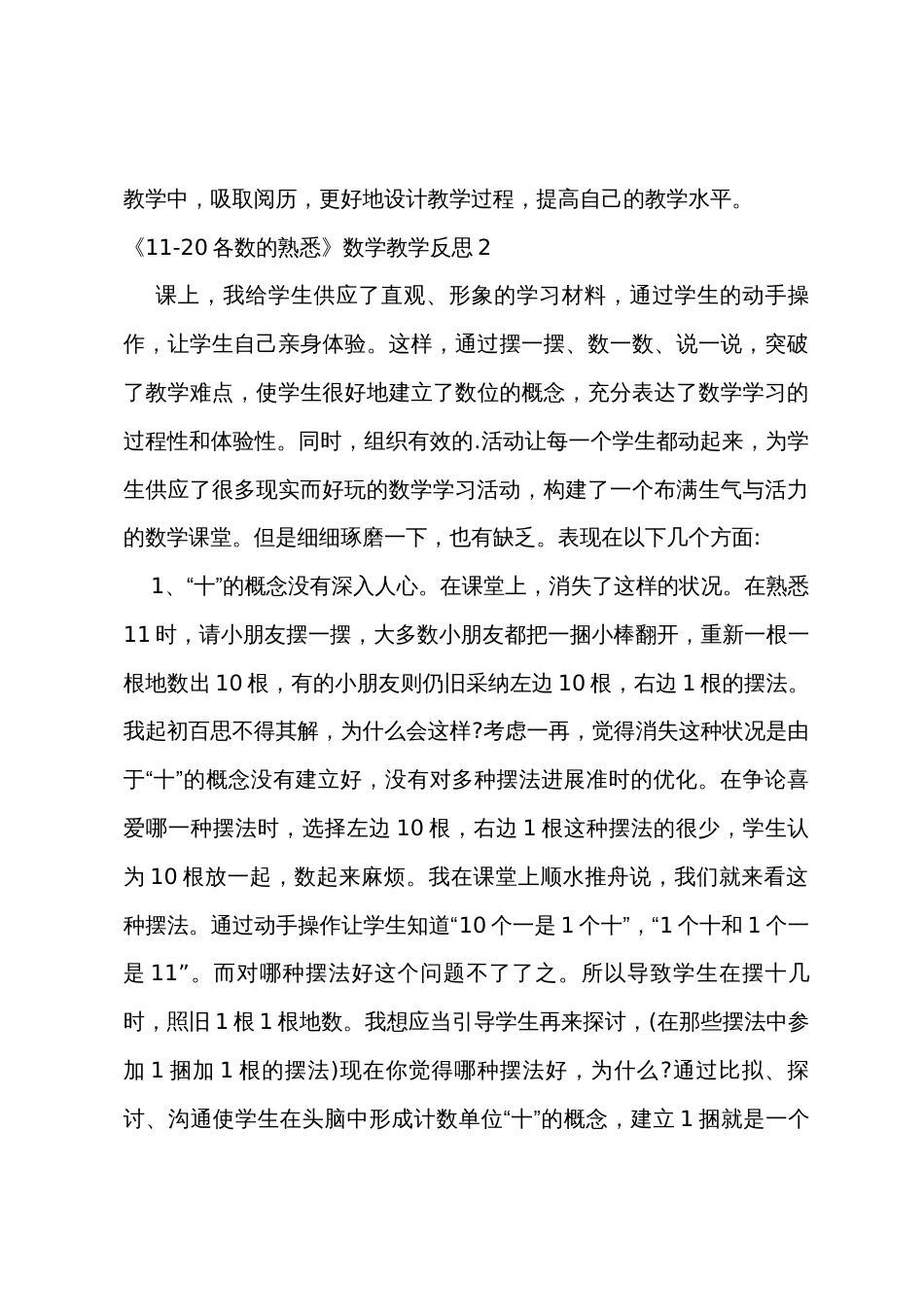 《1120各数的认识》数学教学反思_第3页