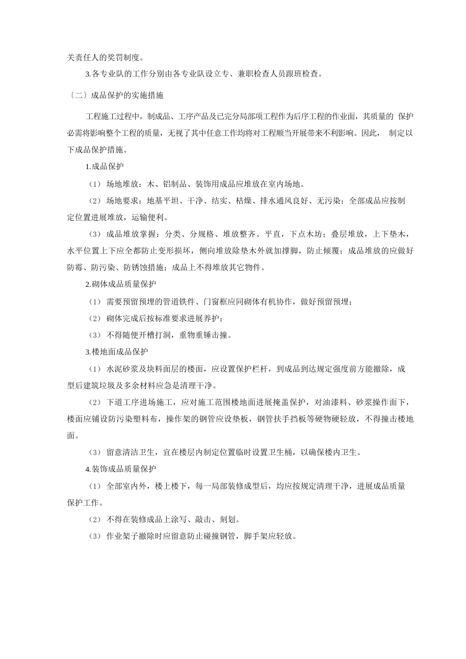 涂饰工程施工工艺_第2页