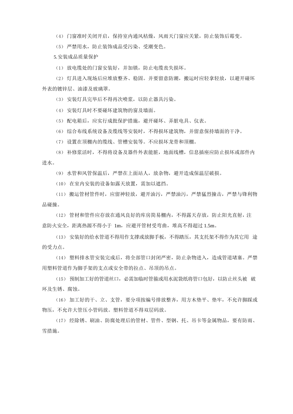 涂饰工程施工工艺_第3页