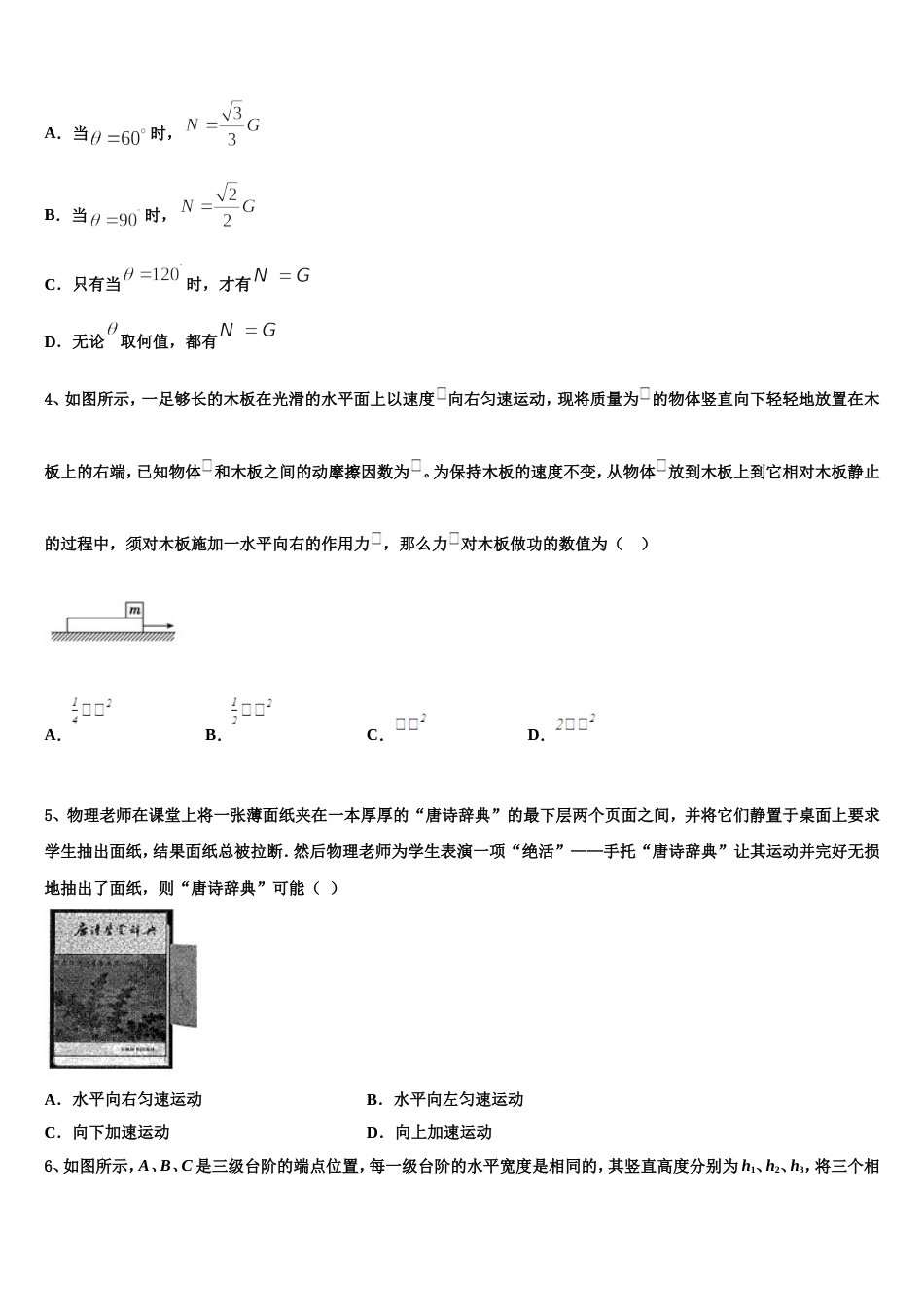 湖南省长沙市宁乡市第十三高级中学2023年学业水平考试物理试题模拟试卷_第2页