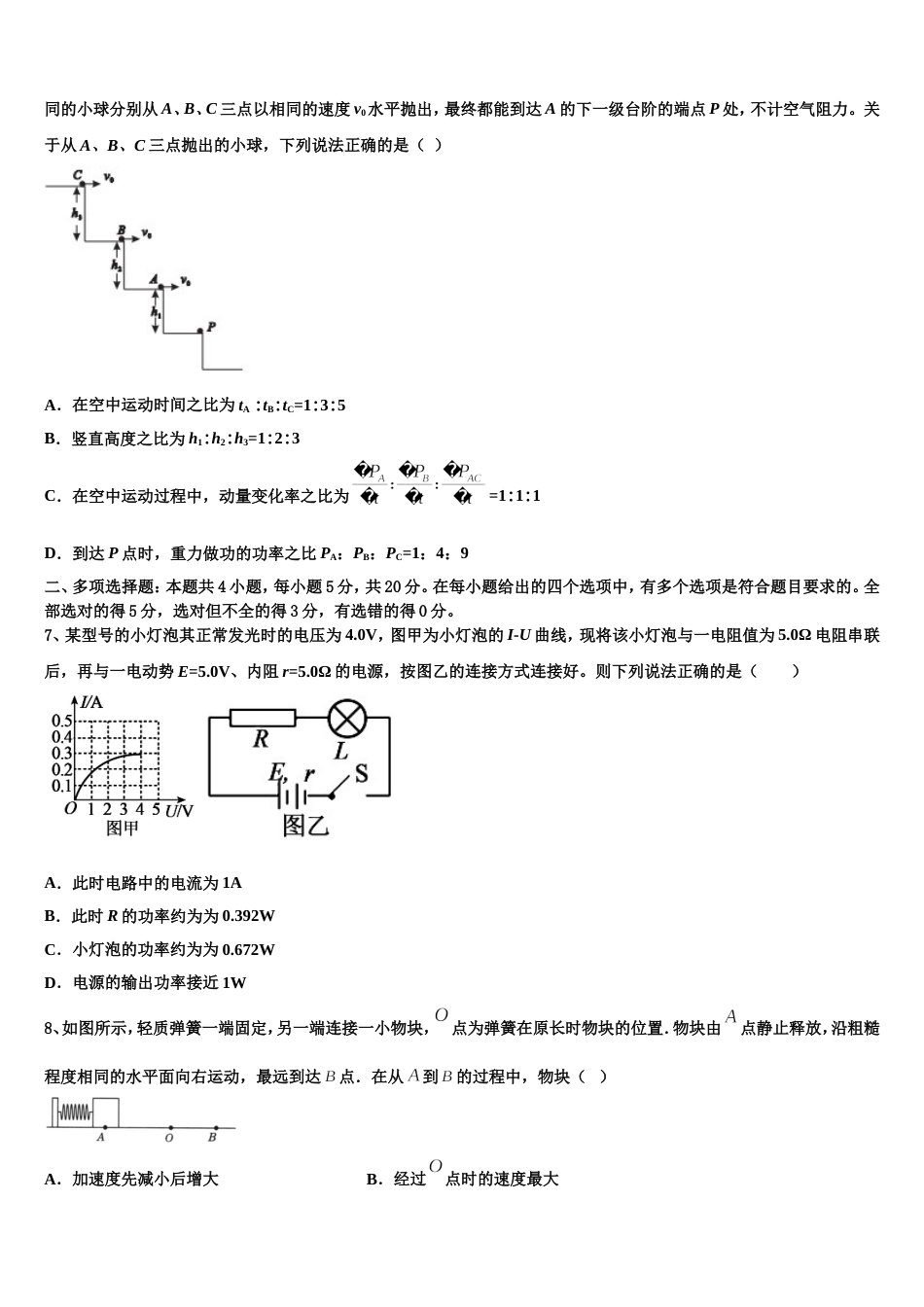 湖南省长沙市宁乡市第十三高级中学2023年学业水平考试物理试题模拟试卷_第3页