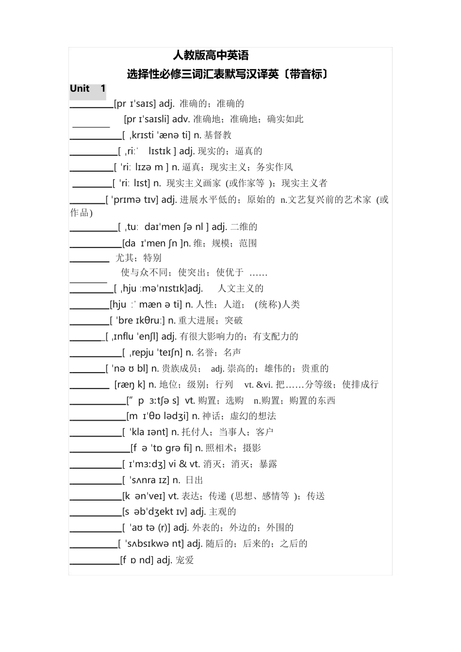 新人教版高中英语选择性必修三词汇表默写汉译英(带音标)_第1页