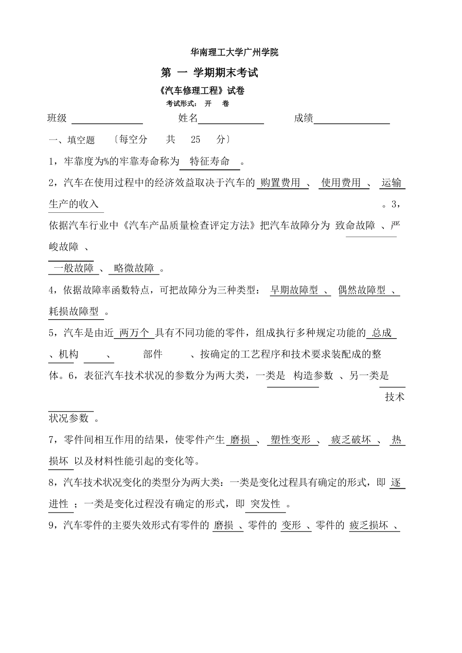 《汽车维修工程》试题开卷有答案_第1页