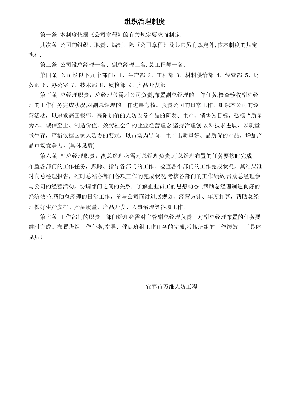 岗位职责与安全操作规程_第1页
