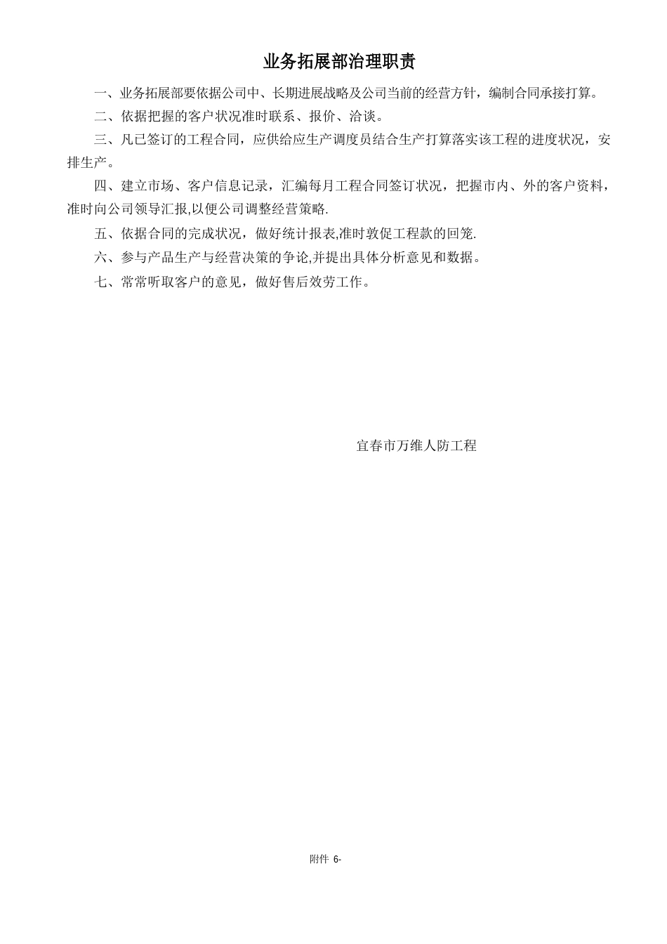 岗位职责与安全操作规程_第3页