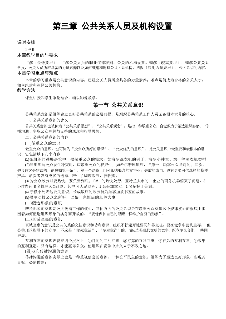 公共关系教案(公共关系人员及机构设置)_第1页