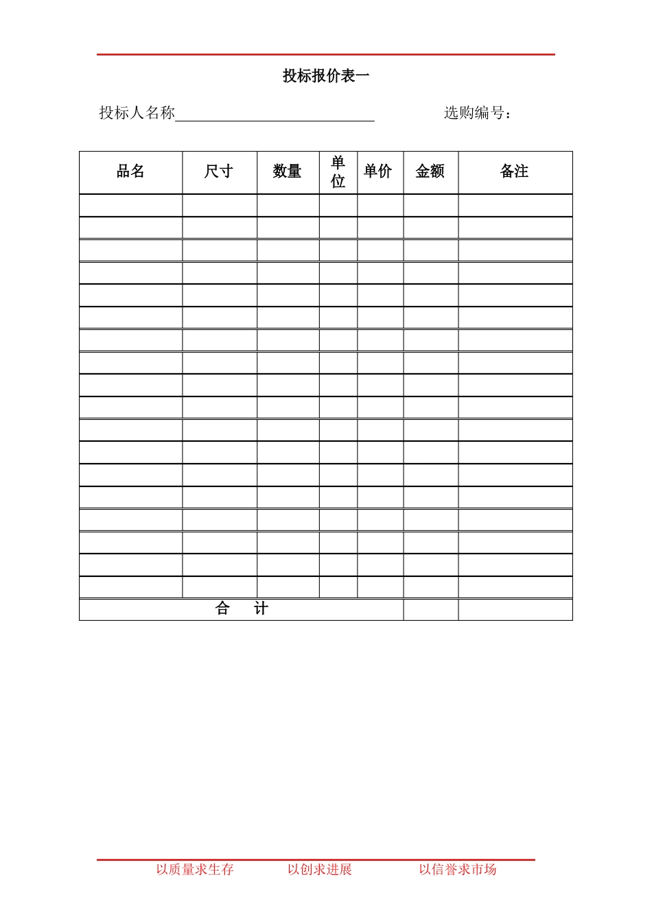 窗帘投标方案_第3页