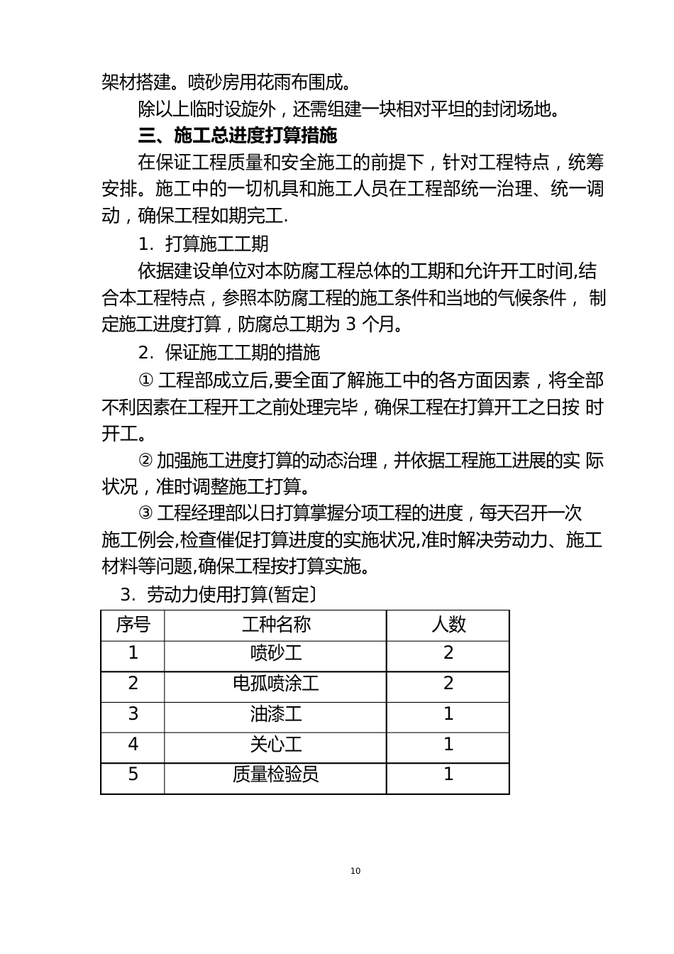 防腐施工措施_第3页