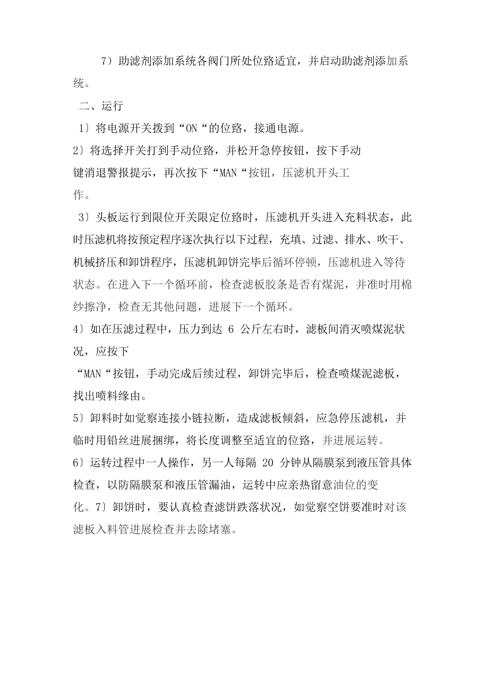 跳汰机、压滤机、浮选机安全技术操作规程_第2页