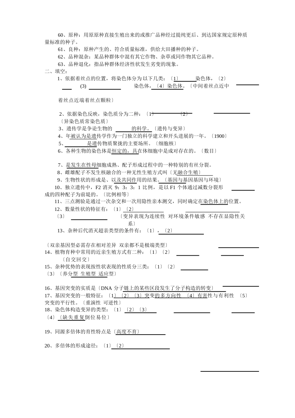 作物遗传育种综合练习题及答案_第3页