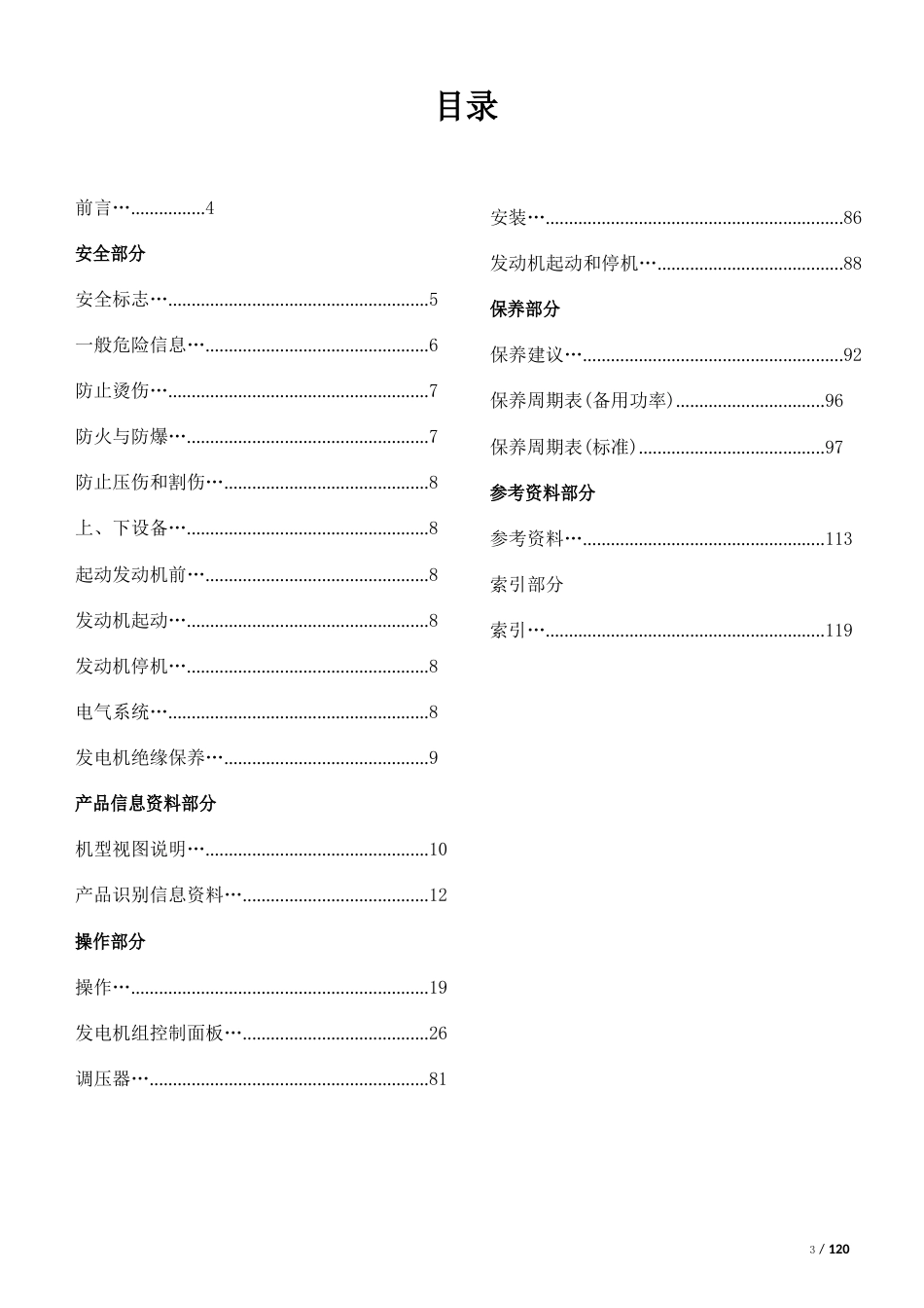 SR4和SR4B发电机和控制面板操作和保养手册_第3页