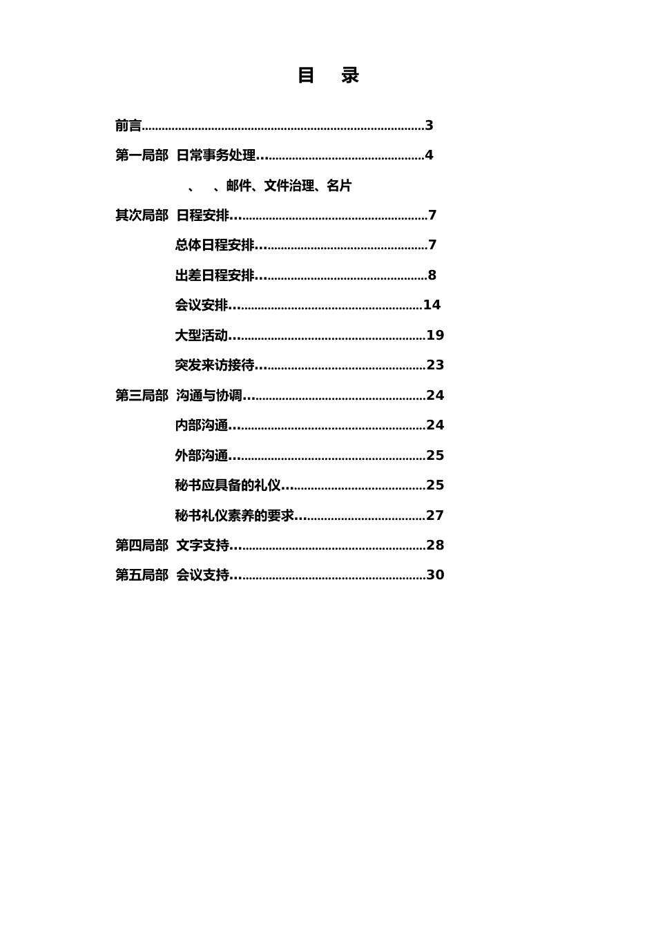 董事会办公室工作手册_第2页