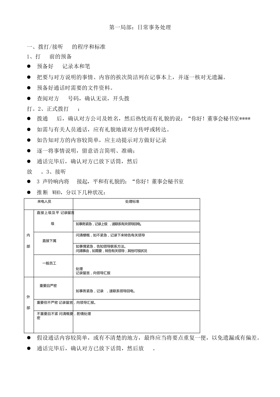 董事会办公室工作手册_第3页