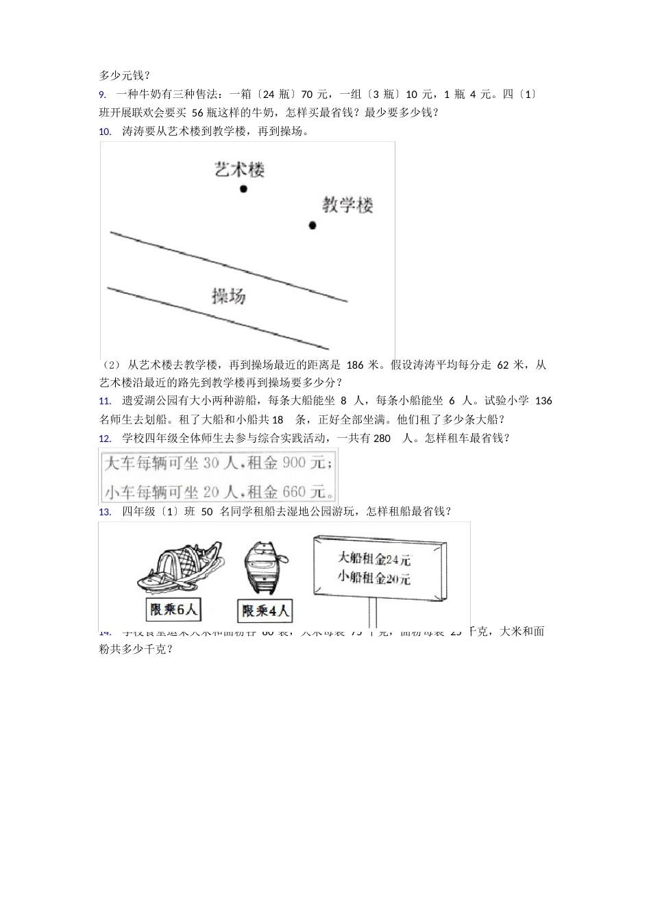 四年级数学期末专项复习：解决问题应用题带答案解析_第2页