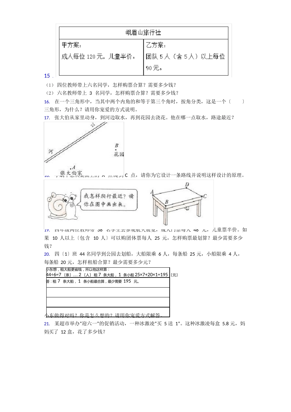 四年级数学期末专项复习：解决问题应用题带答案解析_第3页