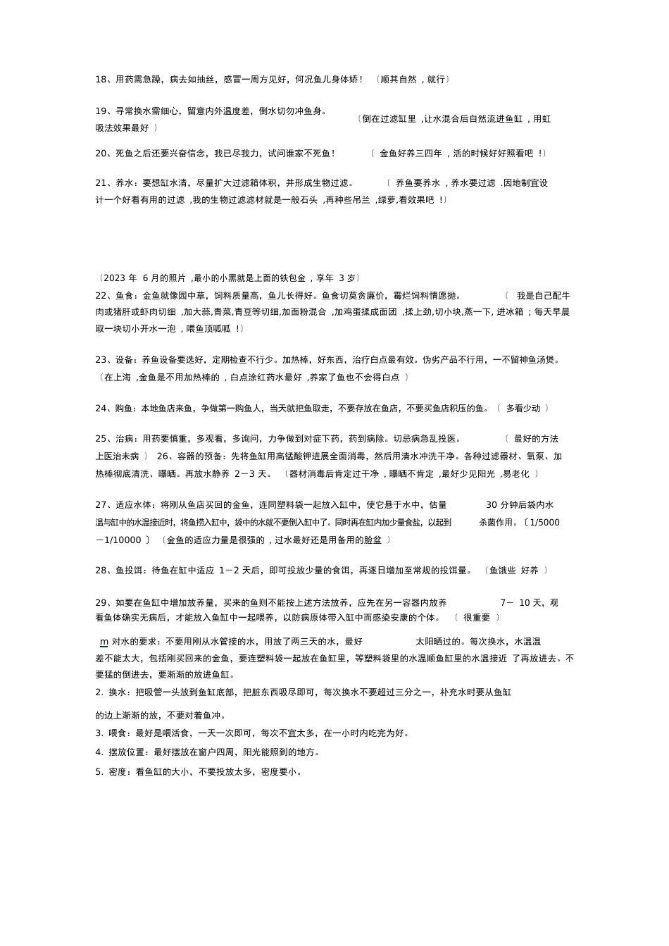 不用加氧设备也完全可以饲养金鱼的_第2页