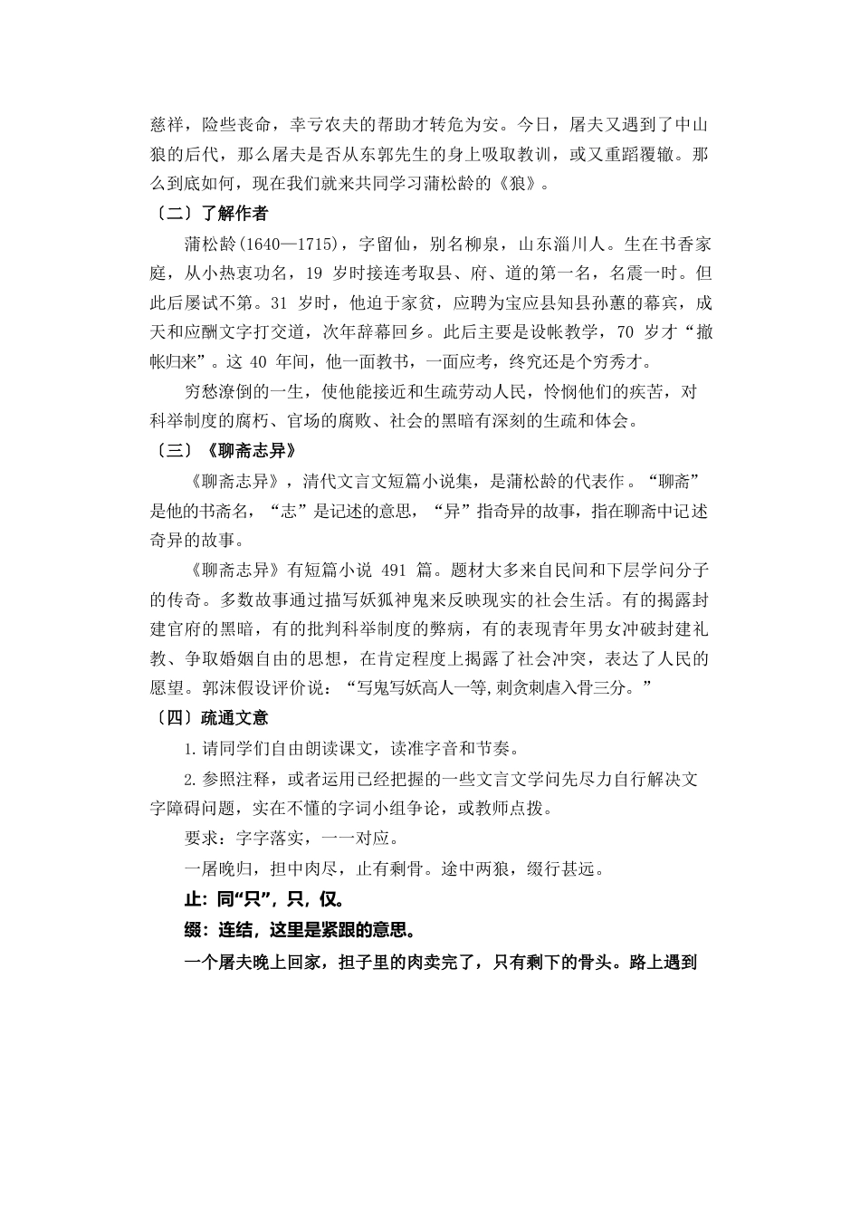 《狼》教学设计(三课时)_第2页