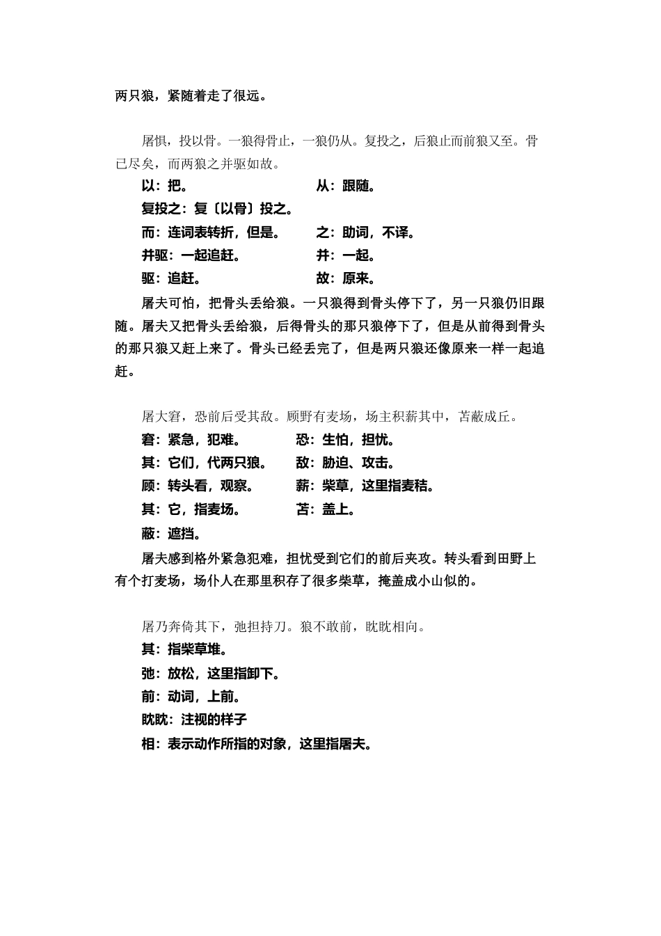 《狼》教学设计(三课时)_第3页