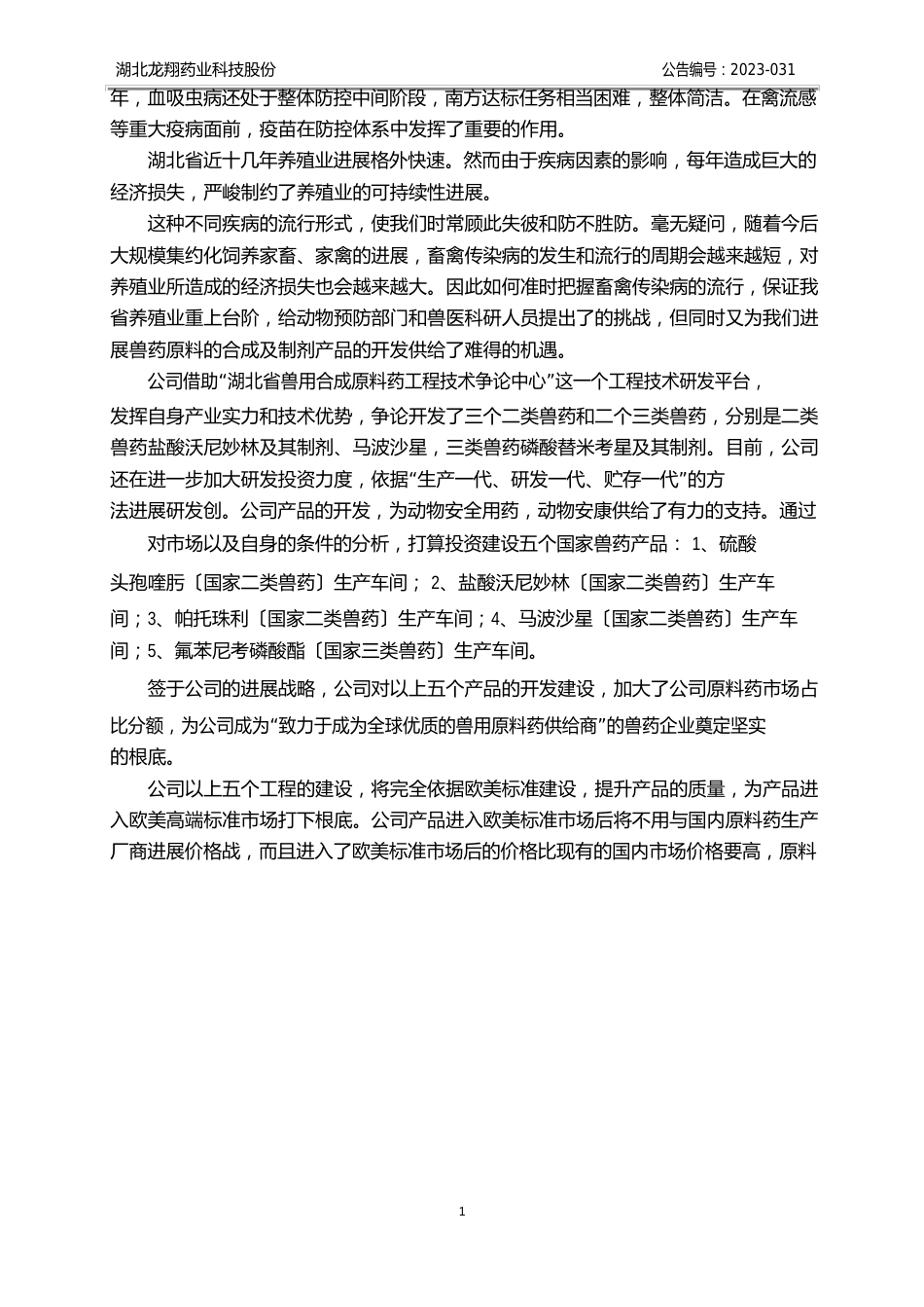 新兽用原料药建设项目可行性研究报告_第3页