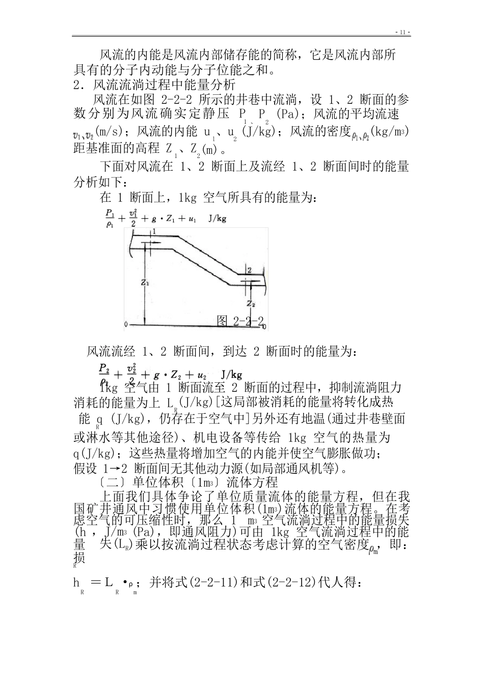 矿井通风与安全通风阻力及动力_第3页